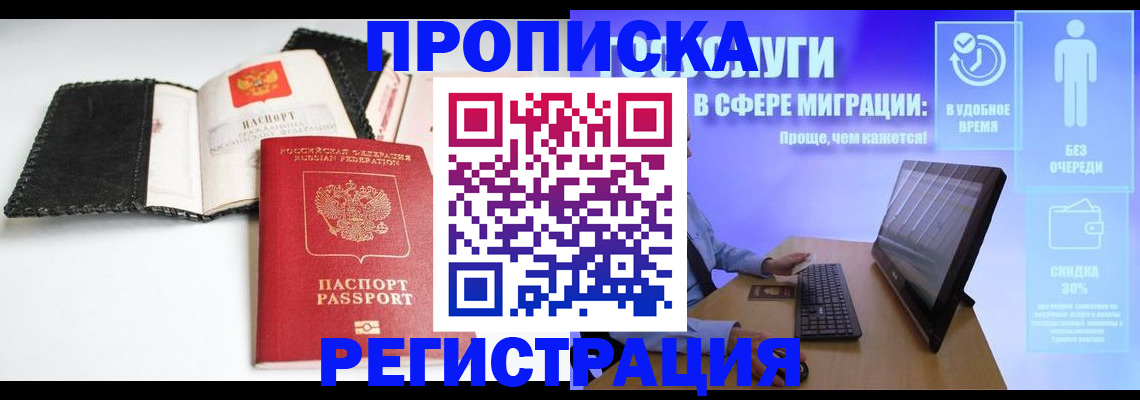 временная регистрация для всех в Назрани