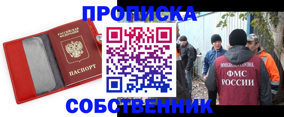 прописка паспорт в Назрани