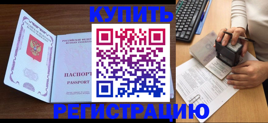 временная регистрация гарантия в Назрани