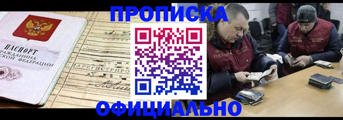 прописка регистрация в Назрани