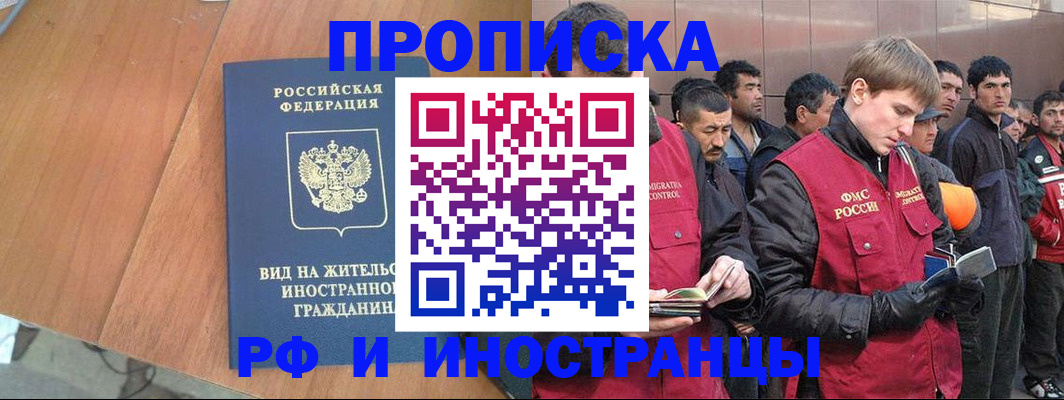 прописка 2025 в Назрани